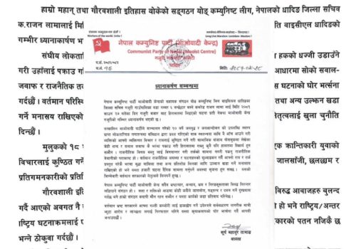 राजन लामा पक्राउ विरुद्ध नेकपा माओवादी केन्द्रले निकाल्यो विज्ञप्ति,विना सर्त रिहाईको माग