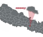 करेन्ट लागेर मकवानपुरको मनहरी गाउँपालिका–६ नयाँबस्तीमा आज एक युवकको मृत्यु